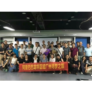 熱烈歡迎阿里巴巴深圳龍華網(wǎng)商友尋夢(mèng)之旅